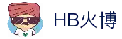 HB火博·(Home)